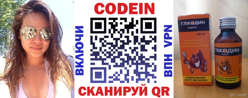 Кодеин Purple Drank  KRAKEN рабочий сайт  Кондопога  где можно купить  